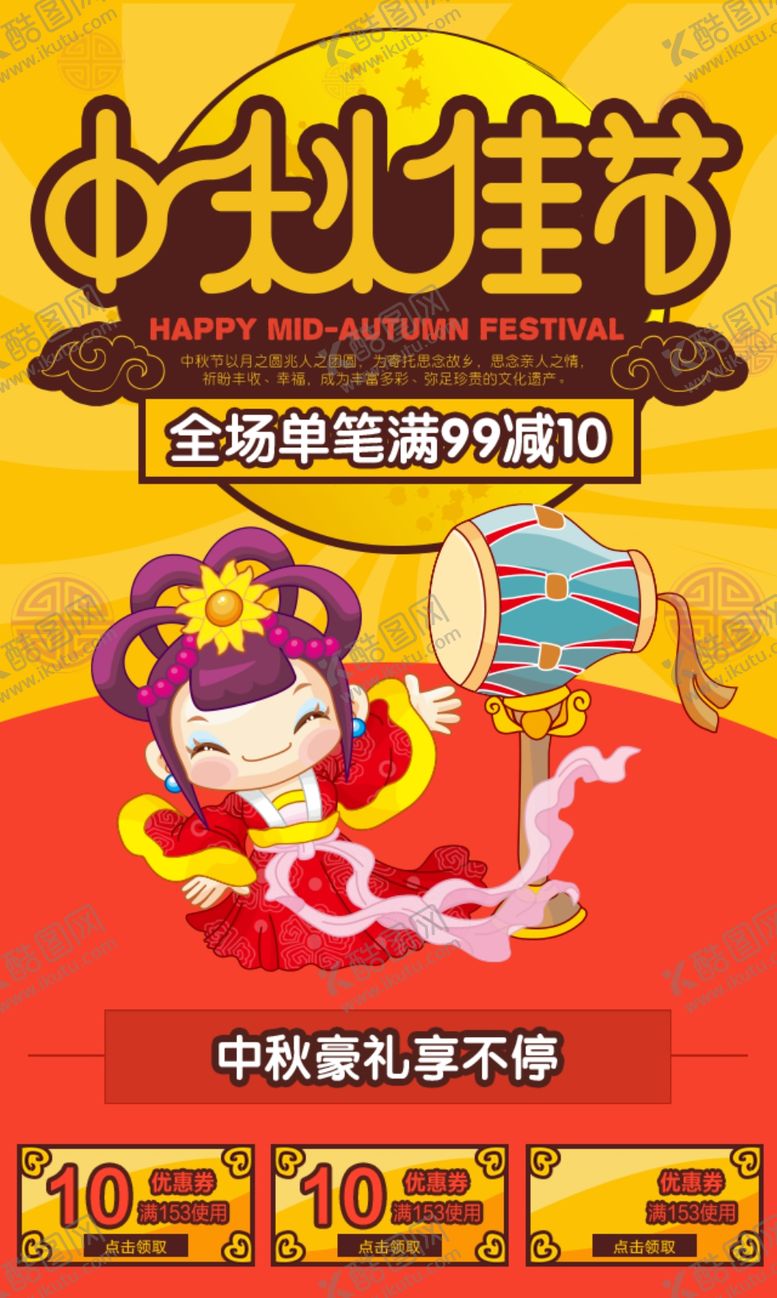 编号：47076810170052131320【酷图网】源文件下载-中秋节海报图片