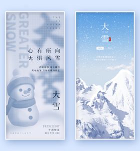 大雪海报微信稿立冬