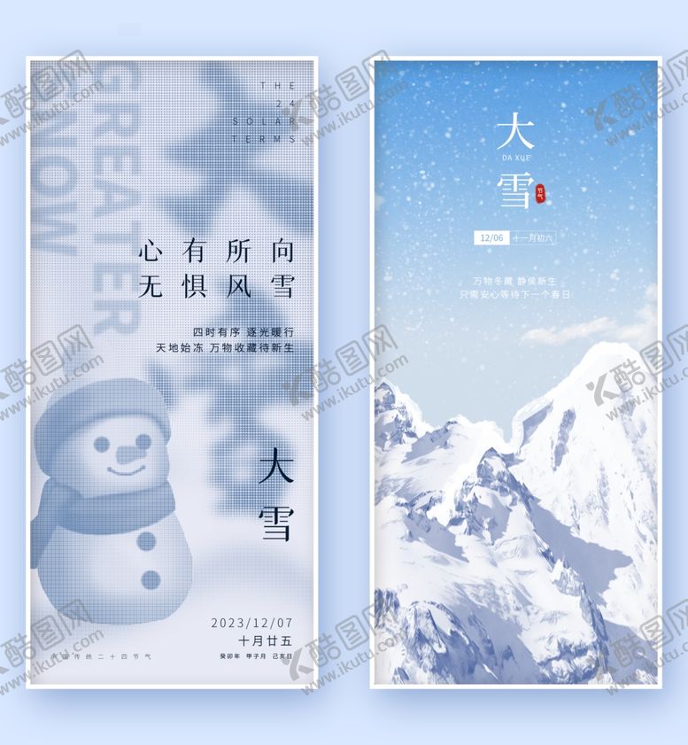 编号：80452001201240415332【酷图网】源文件下载-大雪海报