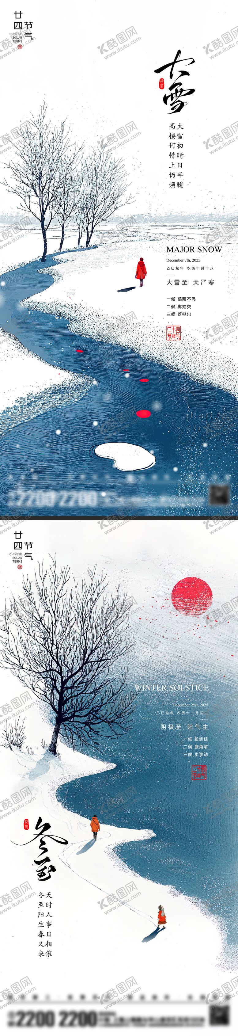 编号：79148811230209499952【酷图网】源文件下载-大雪冬至节气海报