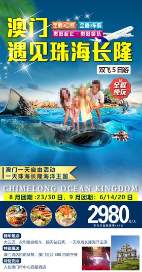 港澳旅游