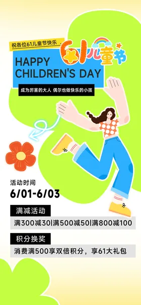 儿童节海报汇演吊旗促销造型