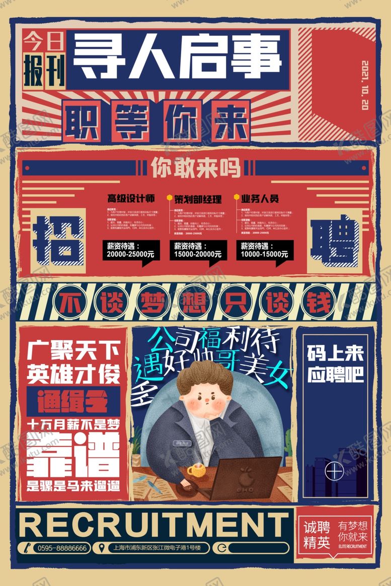 编号：42256104011839293599【酷图网】源文件下载-招聘
