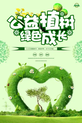 植树节海报背景宣传312快乐