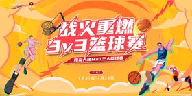 篮球比赛3v3活动背景板