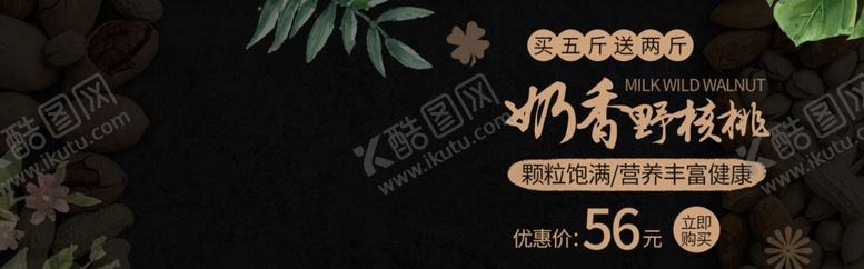 编号：56782305150534273924【酷图网】源文件下载-奶香核桃