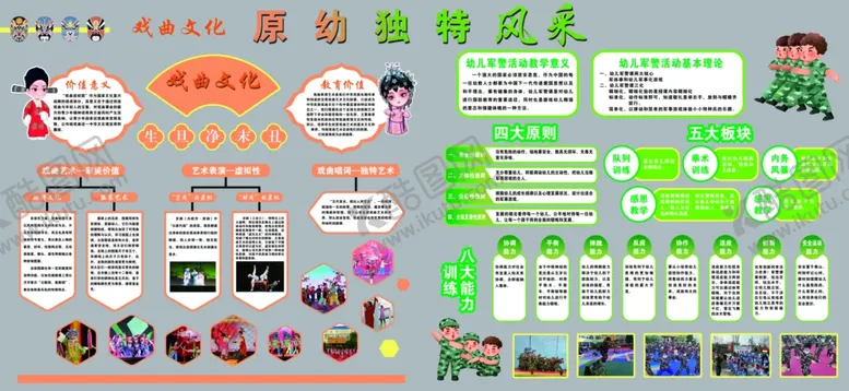 编号：27781712221456168641【酷图网】源文件下载-戏曲校园军警文化