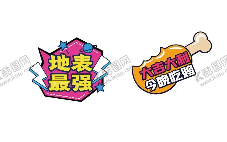 编号：85796009220300300136【酷图网】源文件下载-肉骨头 团建手举牌异形kt板