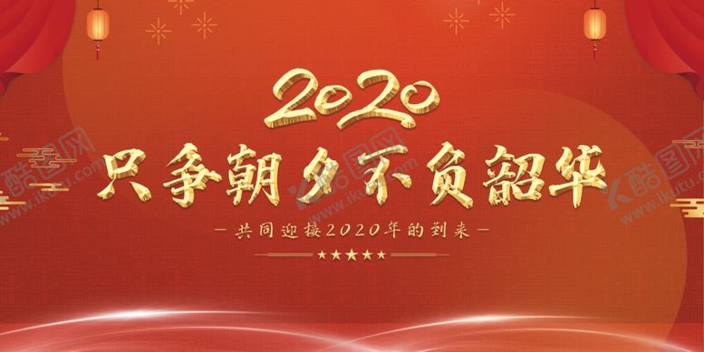 编号：15901710121801307669【酷图网】源文件下载-只争朝夕不负韶华图片