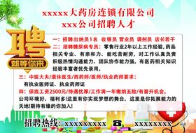 招聘招聘宣传单招聘海报