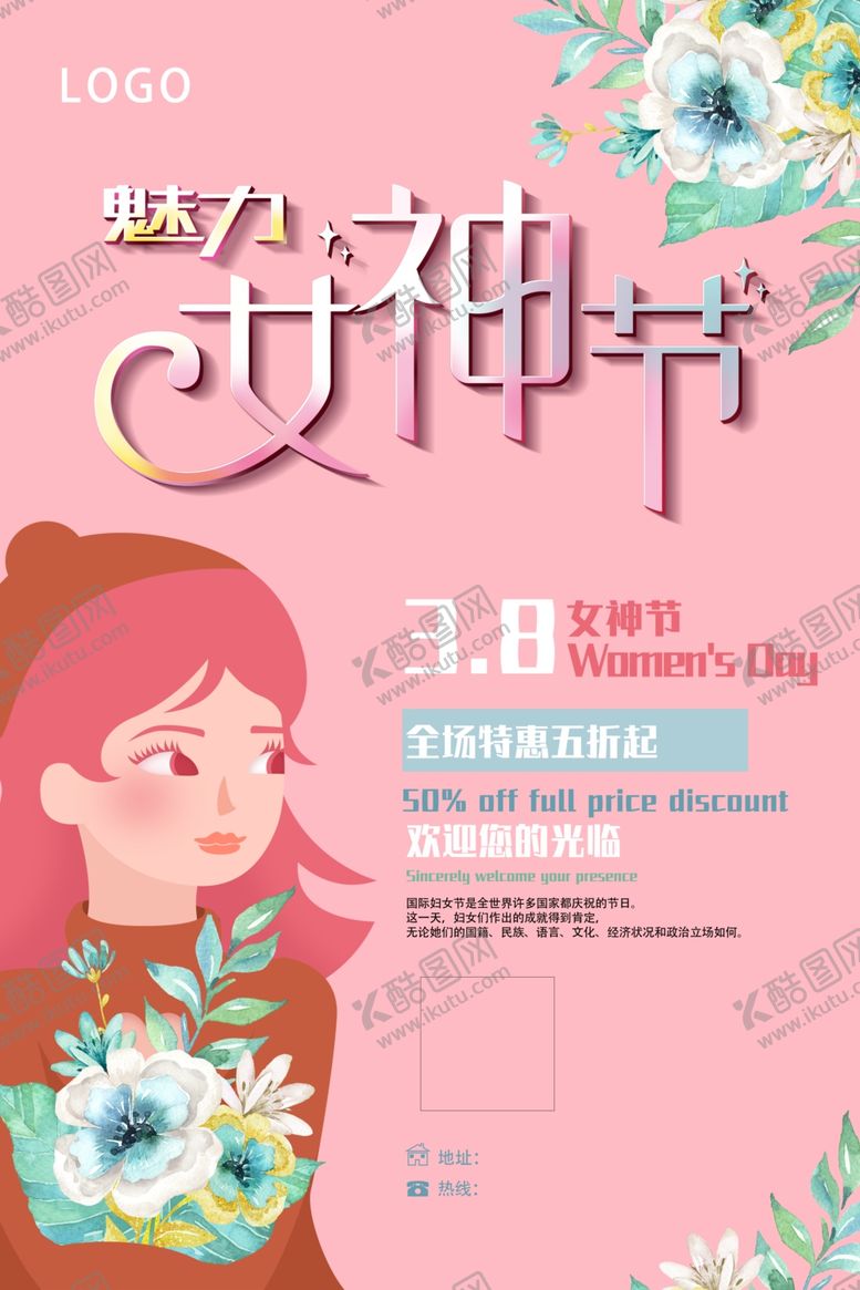 编号：16278303250351481417【酷图网】源文件下载-女神节