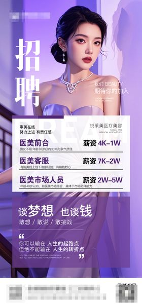 招聘医美海报