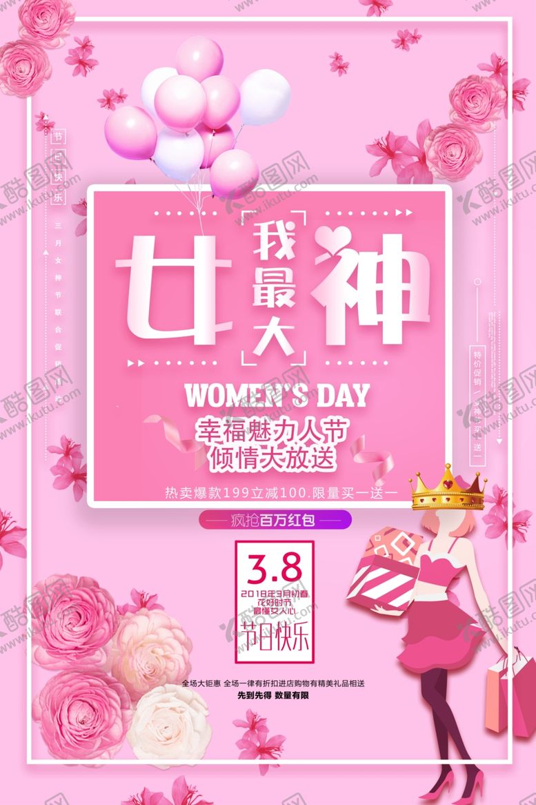 编号：16907611012057207663【酷图网】源文件下载-妇女节