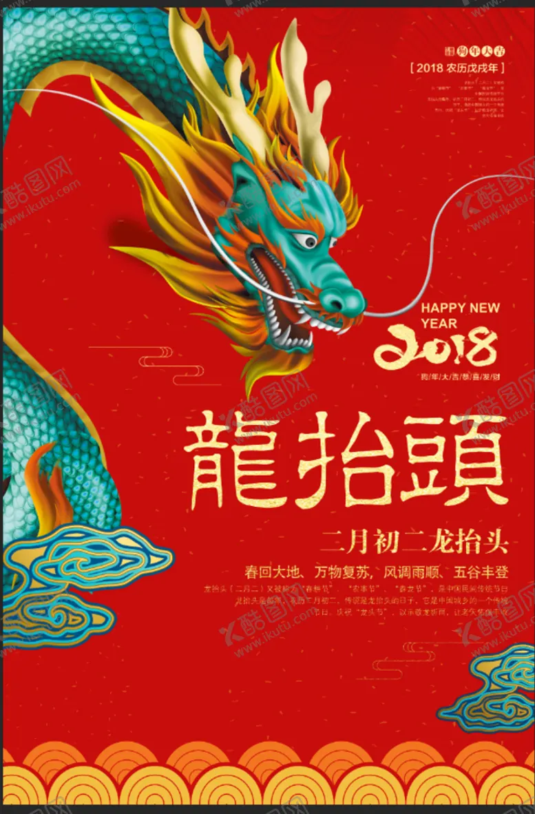 编号：07542909200409520835【酷图网】源文件下载-龙抬头