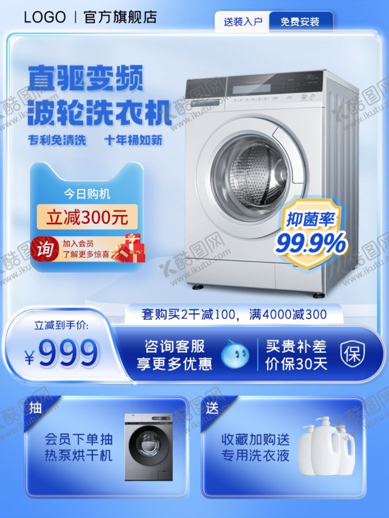 编号：47710002202253057710【酷图网】源文件下载-洗衣机直通车