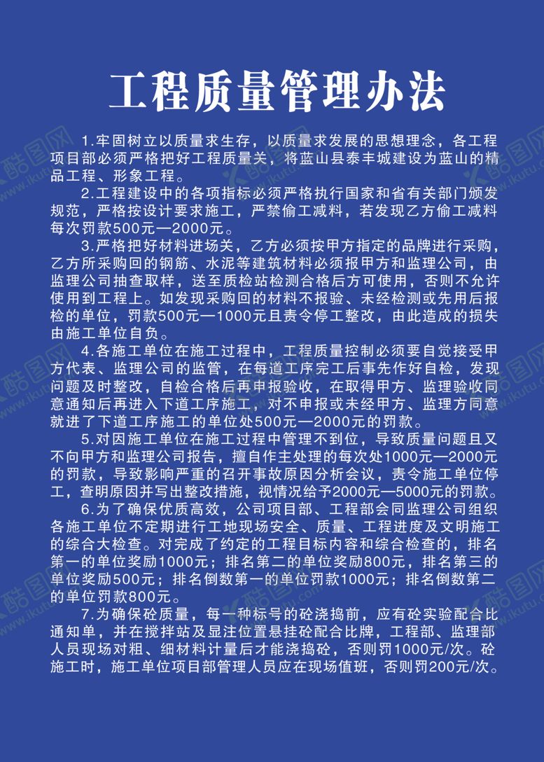 编号：21397410070708574090【酷图网】源文件下载-制度牌模板