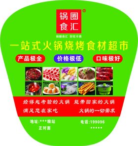 锅圈食汇扇子