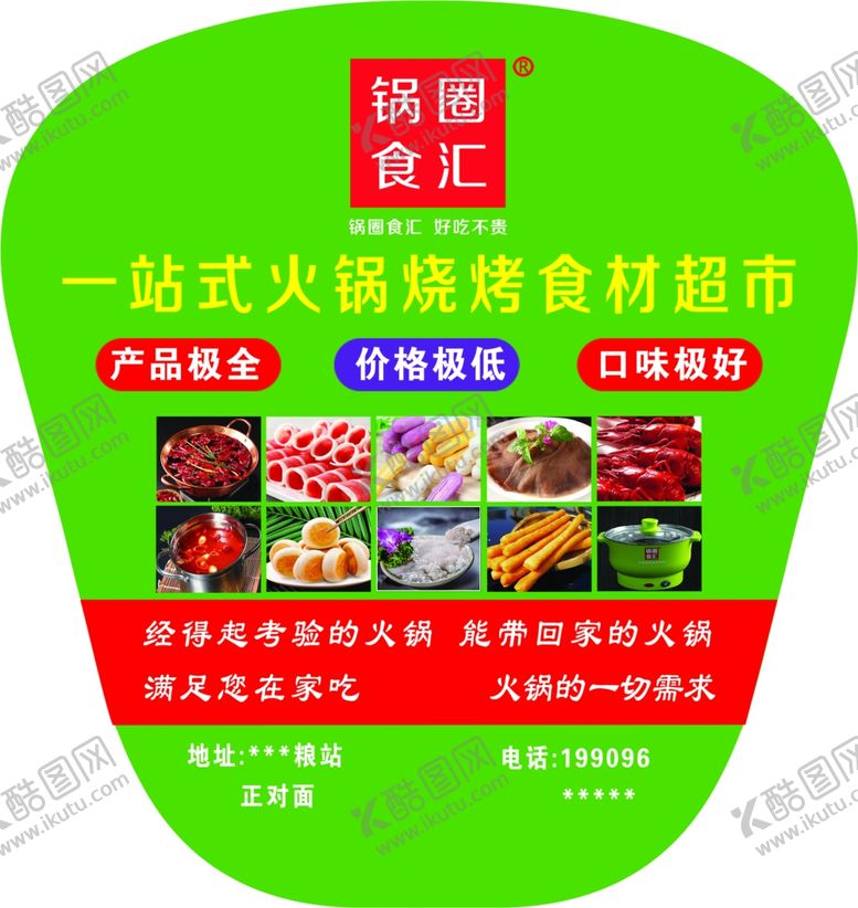编号：36885410312252124714【酷图网】源文件下载-锅圈食汇扇子