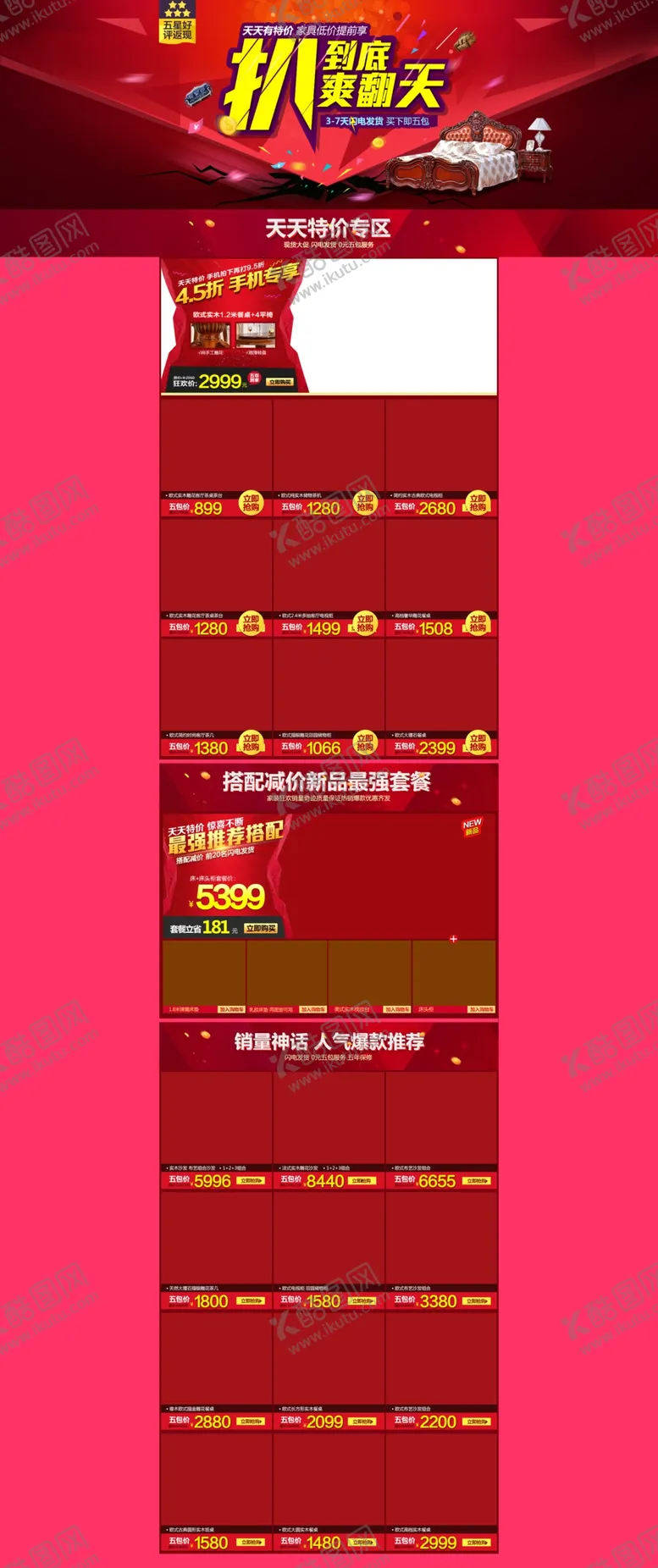 编号：11513106280153278582【酷图网】源文件下载-家具海报