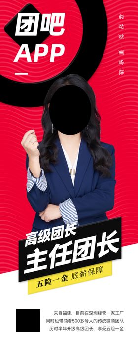 团吧拉电商社交购物展架海报