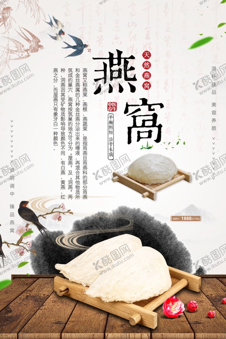 编号：95206801271135279197【酷图网】源文件下载-燕窝