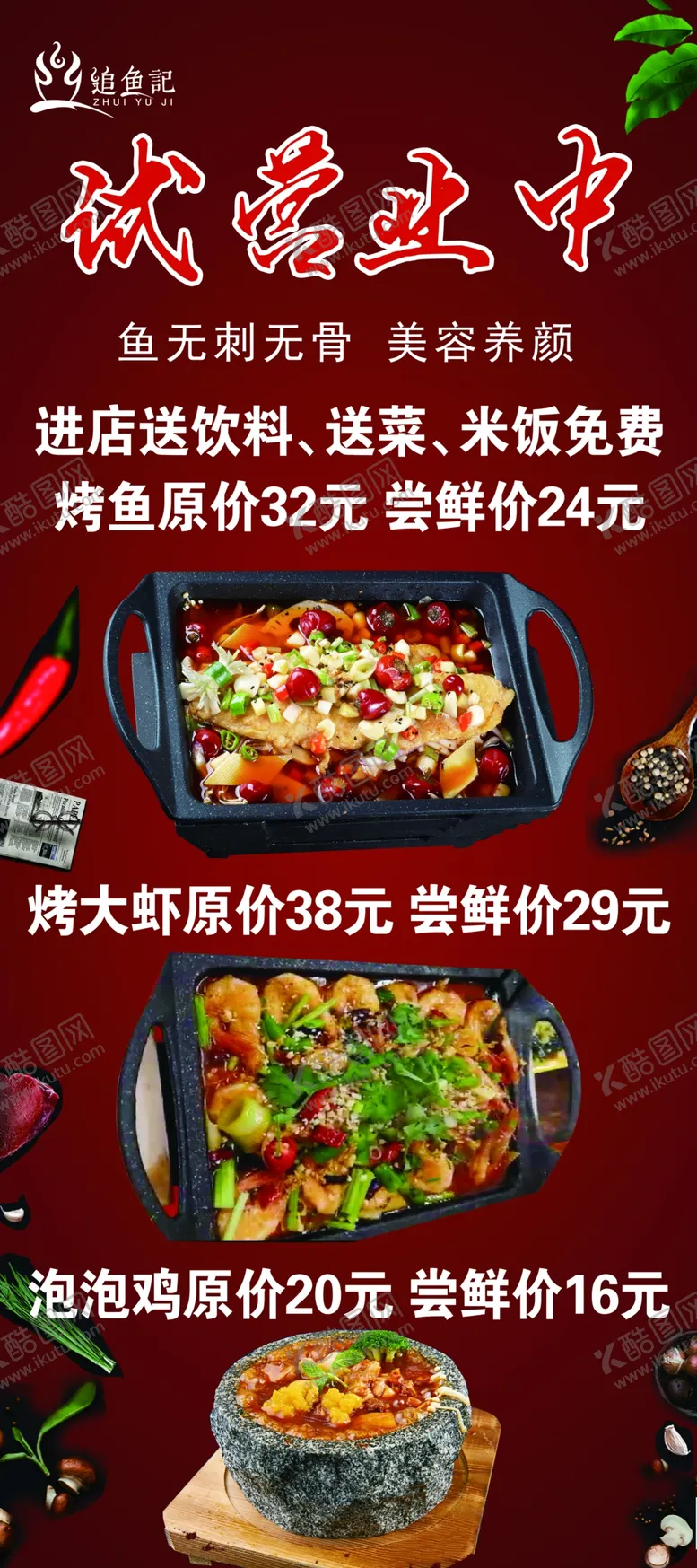 编号：53105804210021486279【酷图网】源文件下载-烤鱼展架