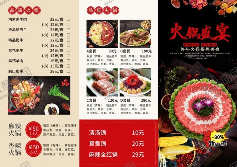 编号：38571101271348285460【酷图网】源文件下载-火锅店三折页