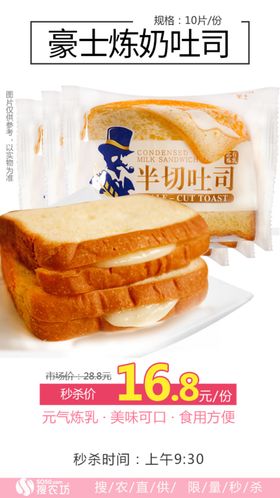 秒杀豪士炼奶吐司10片装