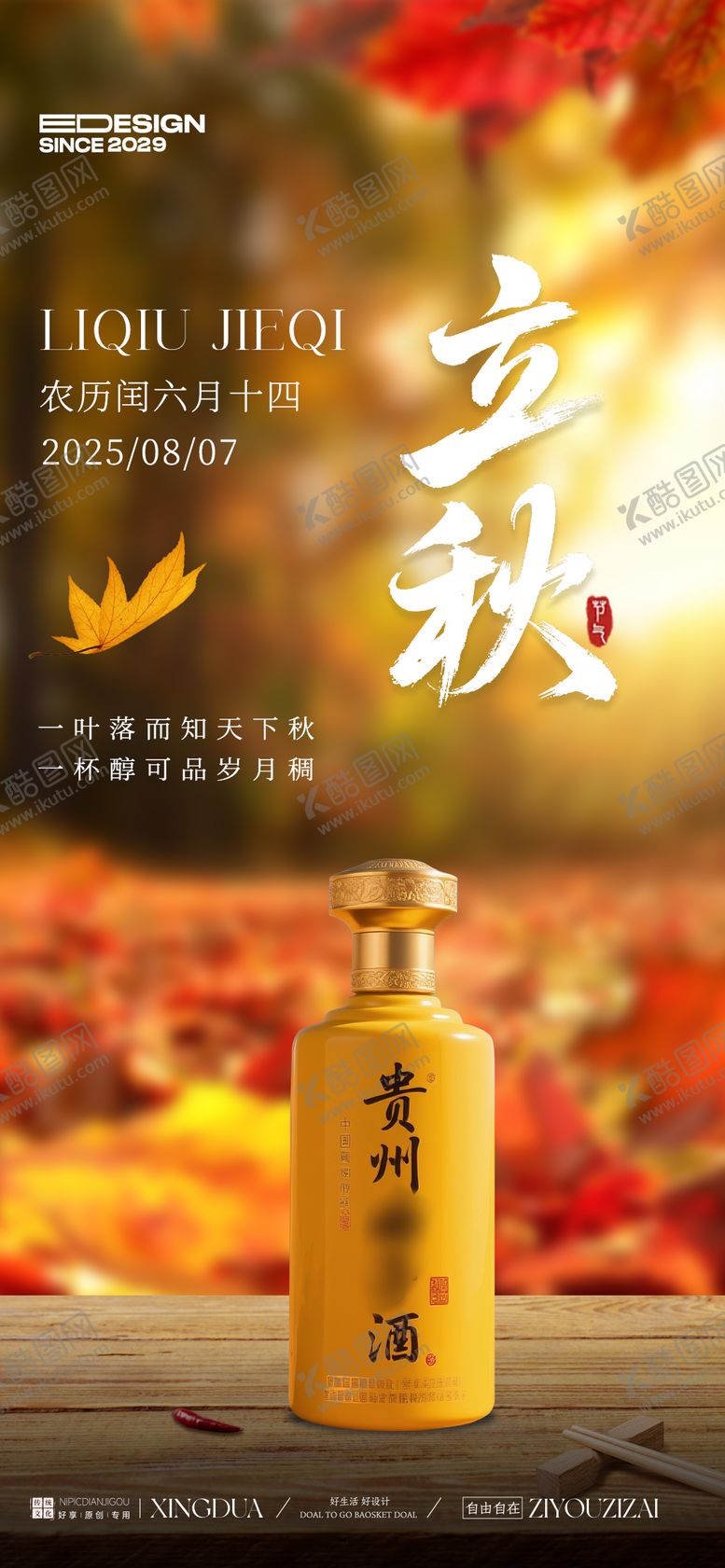 编号：30545207252302398155【酷图网】源文件下载-立秋