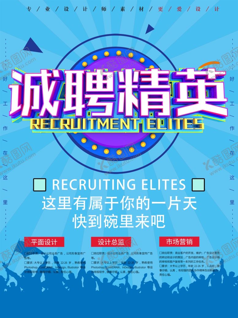 编号：39283809292256032581【酷图网】源文件下载-招聘