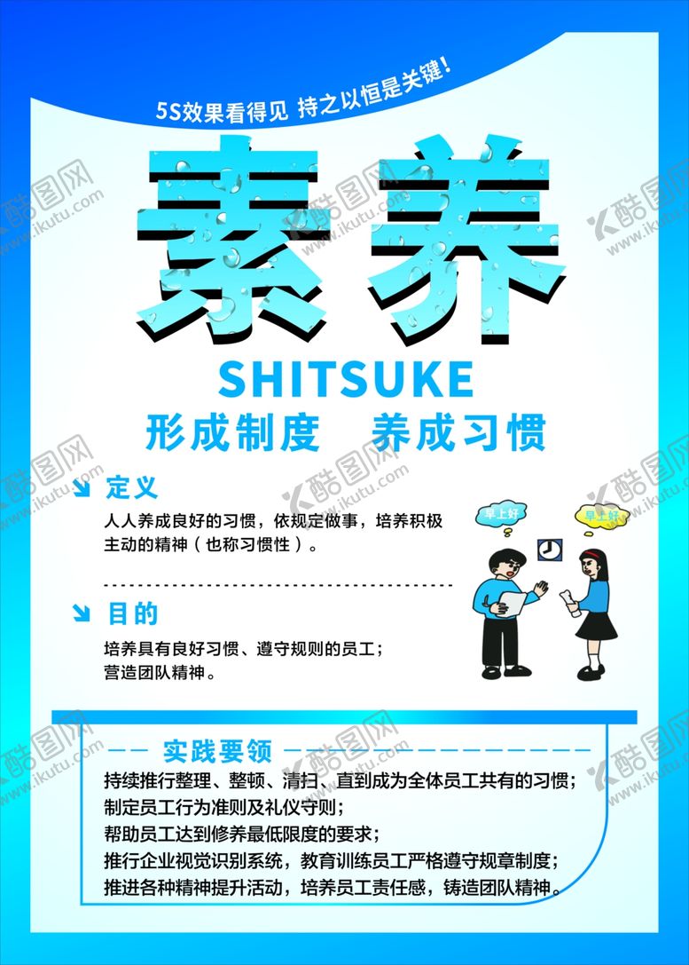 编号：59707410272341478657【酷图网】源文件下载-5S管理展板