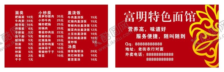 编号：16490010180820063936【酷图网】源文件下载-餐饮名片