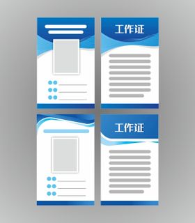 工作证模板蓝色员胸牌企业员单位