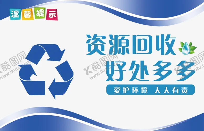 编号：90557410261342206926【酷图网】源文件下载-资源回收