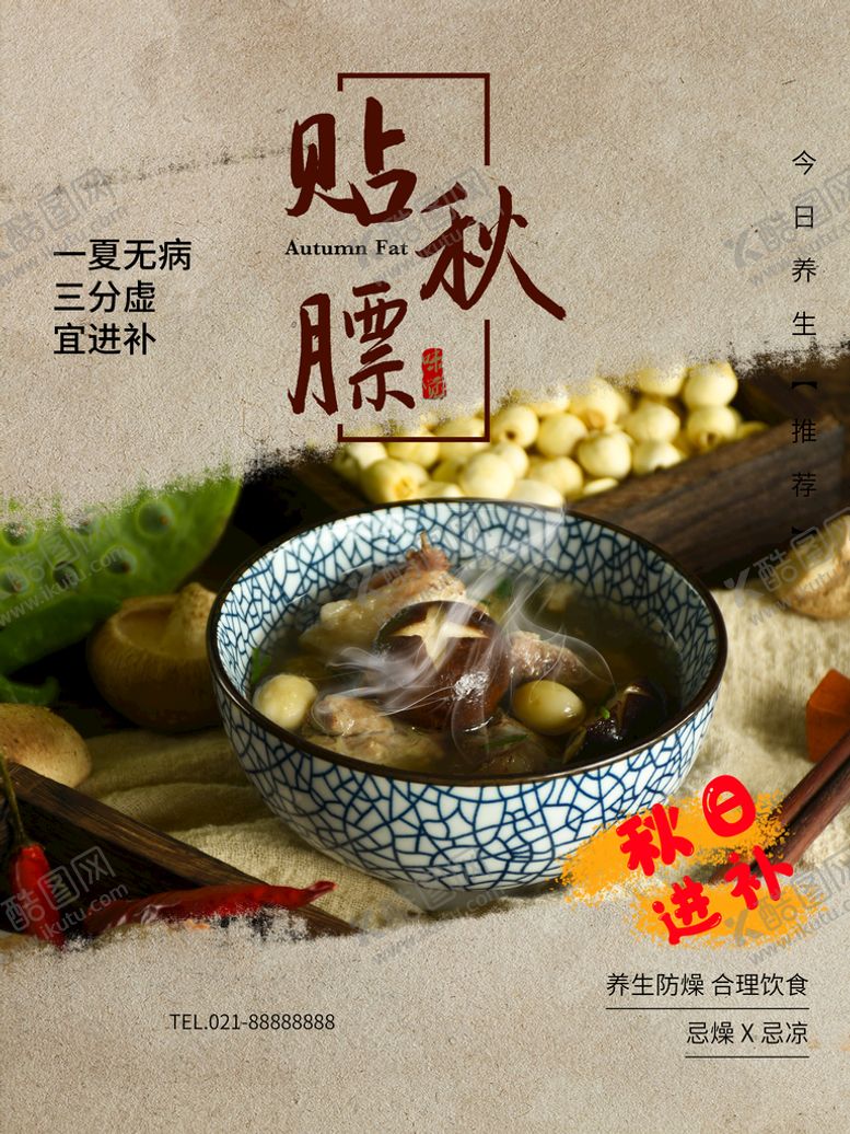 编号：36589009201822250532【酷图网】源文件下载-贴秋膘