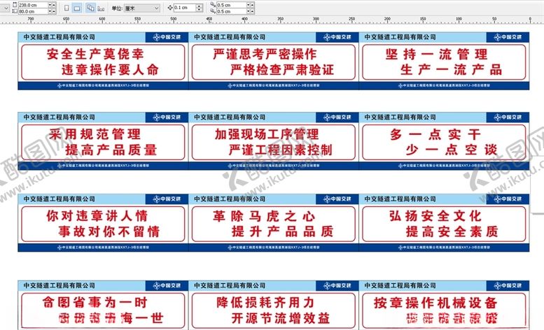 编号：55096609241926418930【酷图网】源文件下载-中交一局工地围挡安全宣传标语