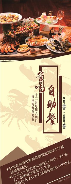 自助餐展架