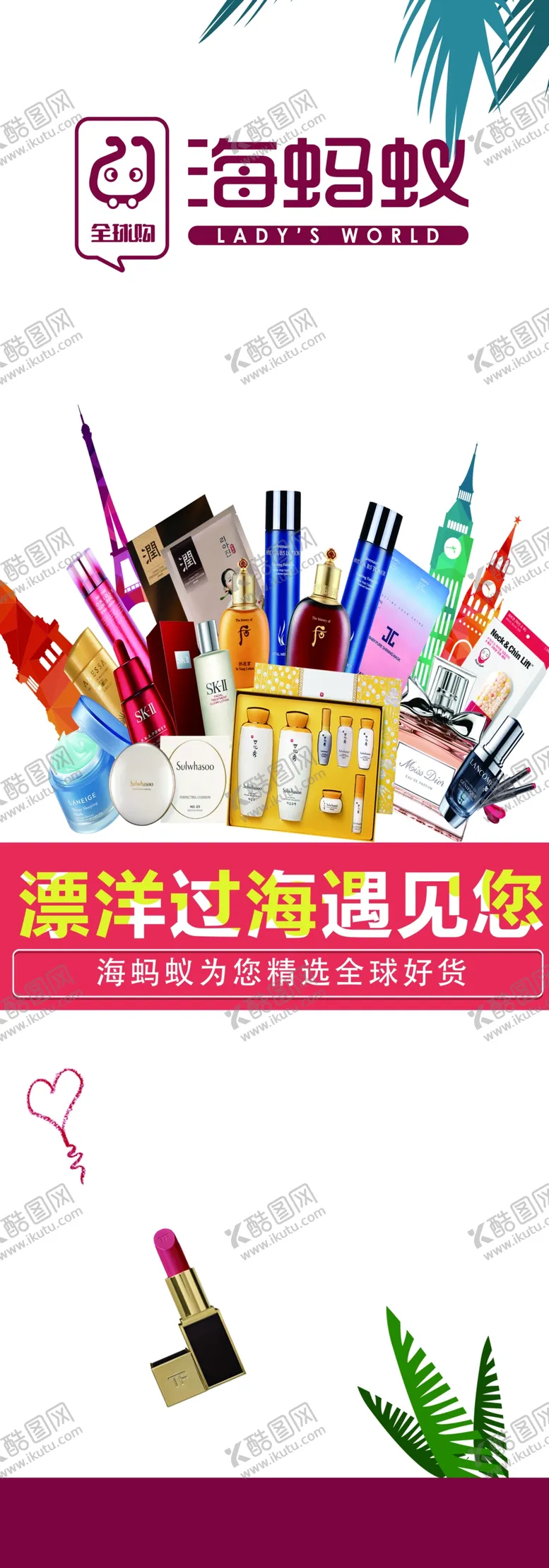 编号：12722007021959476978【酷图网】源文件下载-海蚂蚁海报化妆品高清图
