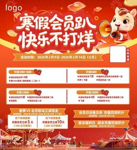 寒假会员活动宣传页