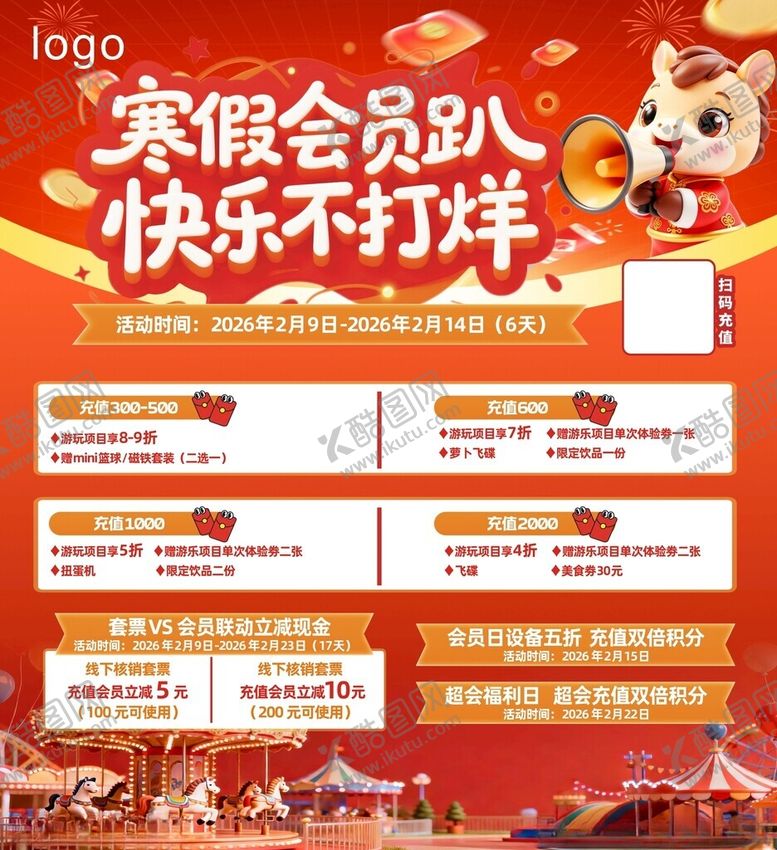 编号：45804304051306466798【酷图网】源文件下载-寒假会员活动宣传页