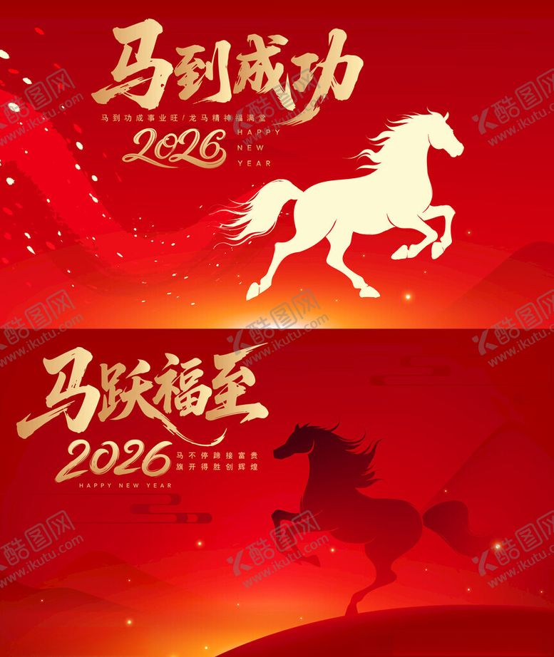 编号：26565611211851096052【酷图网】源文件下载-马到成功