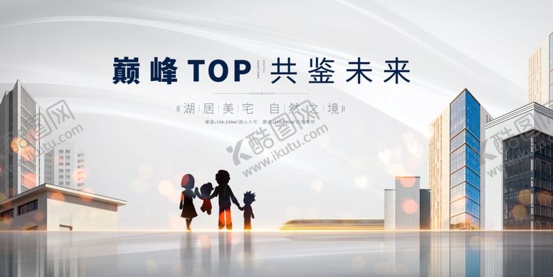 编号：49372304011810111369【酷图网】源文件下载-巅峰共赴携手展望未来