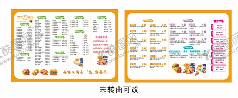 编号：51590712180222276623【酷图网】源文件下载-汉堡点餐单