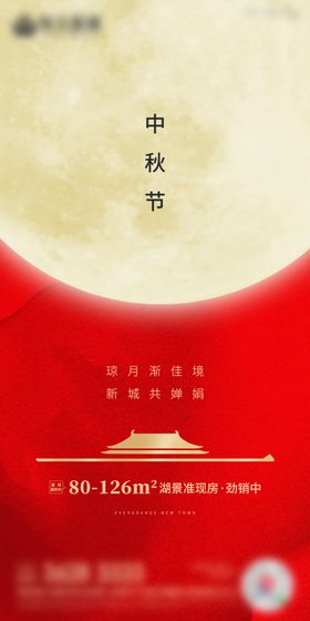 传统中国节日中秋地产稿