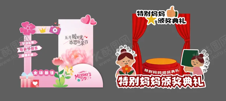 编号：62535405222004192432【酷图网】源文件下载-母亲节美陈