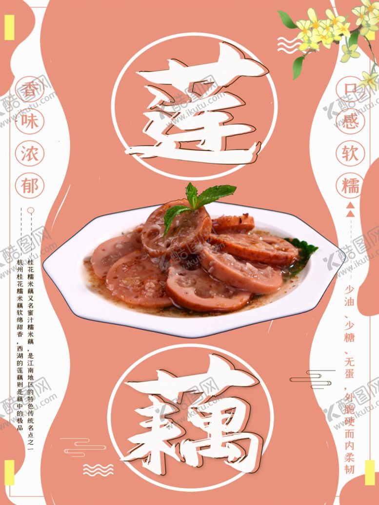 编号：94856109301014035146【酷图网】源文件下载-莲藕