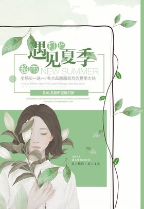 日系海报小清新淡雅简约