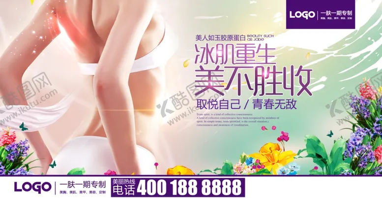 编号：30322006231858433438【酷图网】源文件下载-美容保健海报