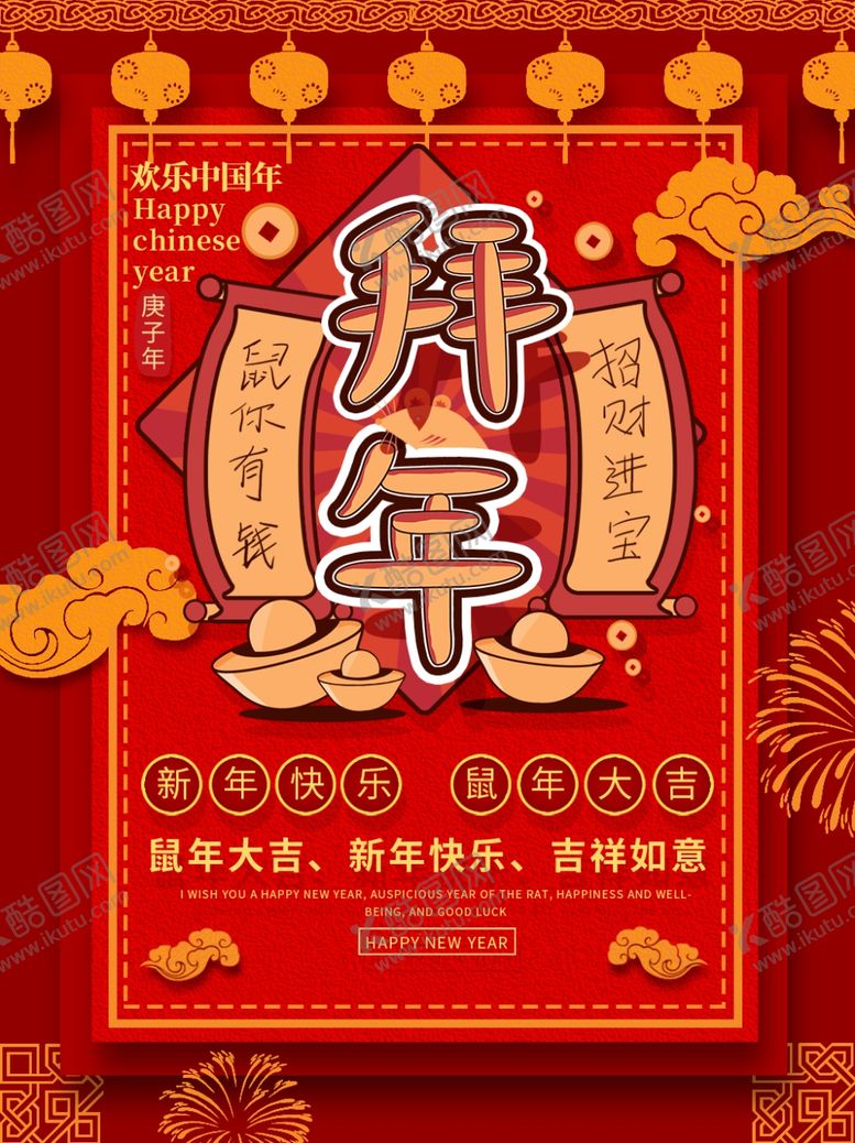 编号：46913609190400183211【酷图网】源文件下载-拜年