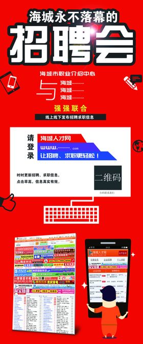 招聘会展架牌